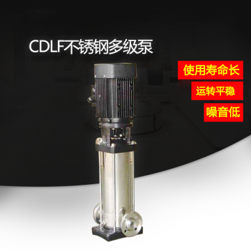 CDLF不銹鋼多級泵